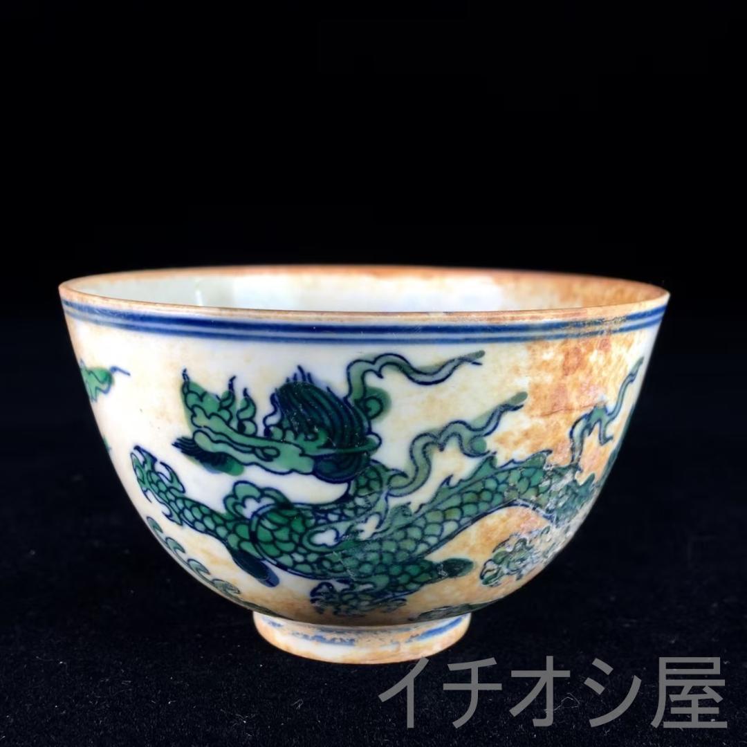 中国古美術 明成化款 斗彩龍紋口杯 明代彩磁 唐物 工芸逸品 煎茶道具 古陶磁