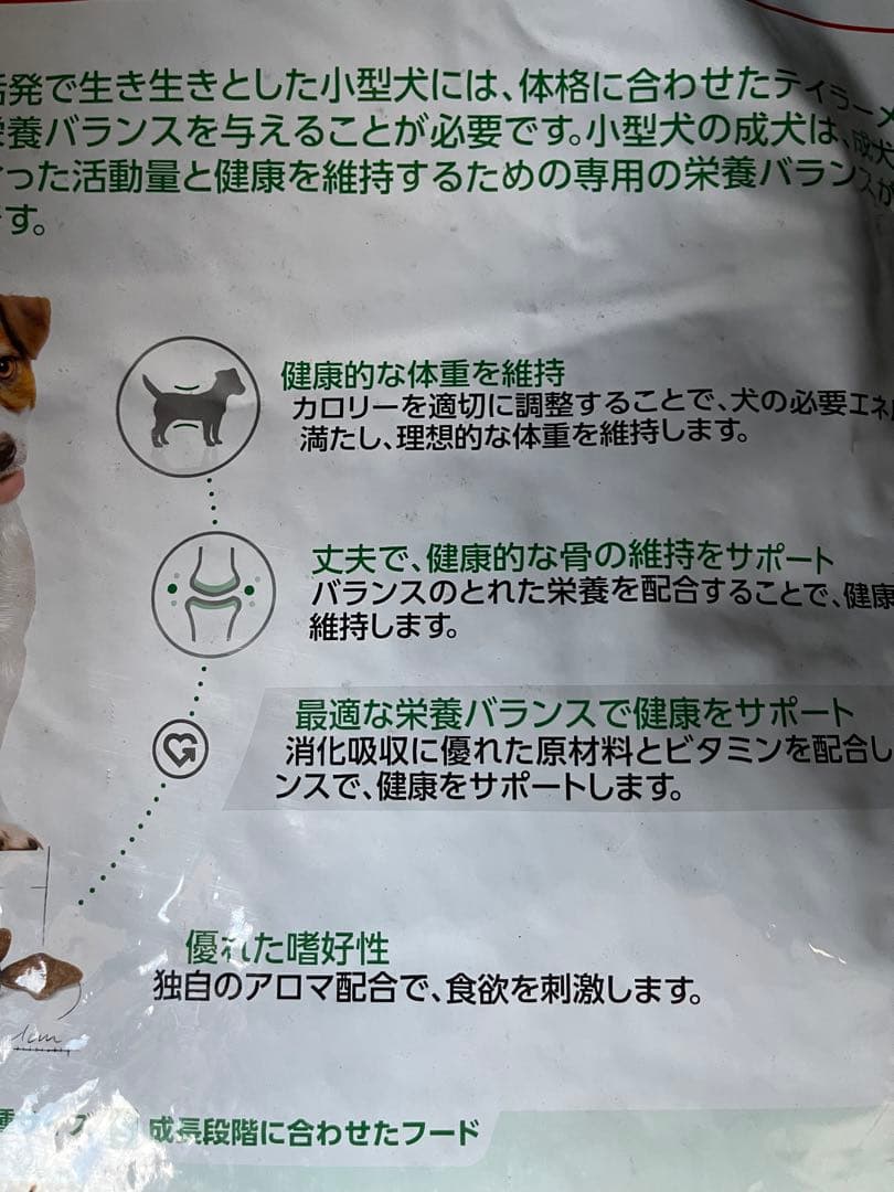 ロイヤルカナン小型犬用アダルト　インドア　大容量　多頭飼い