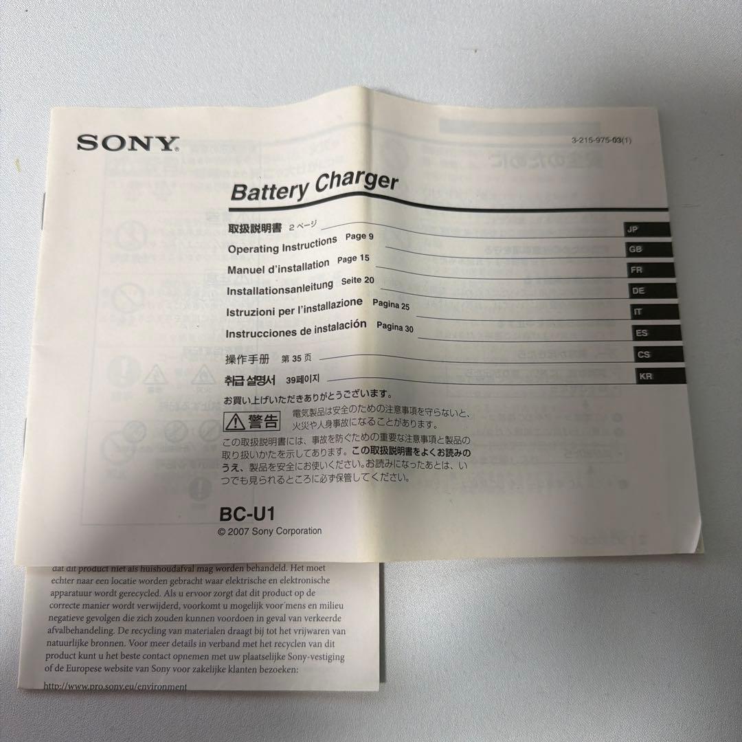 SONY BC-U1 バッテリー充電器　PXW-Z200 FX6等　BP-U70