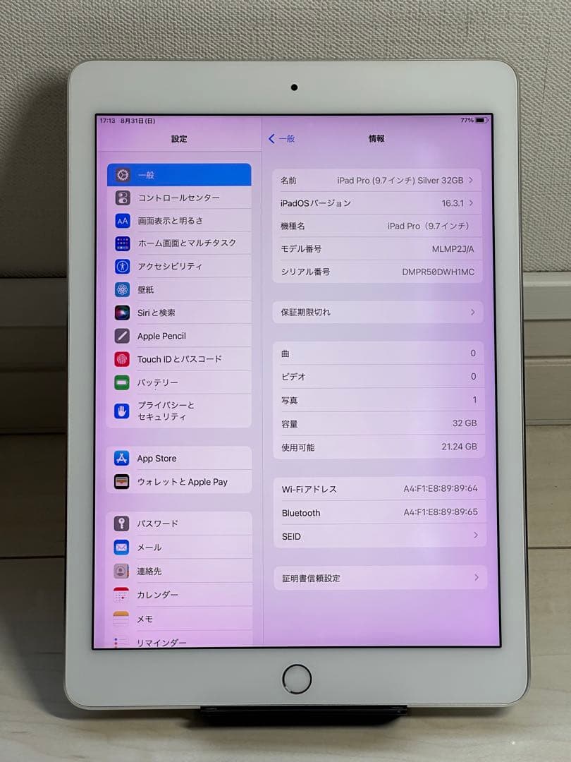 Apple iPad Pro 9.7インチ 32GB シルバー Wi-Fiモデル