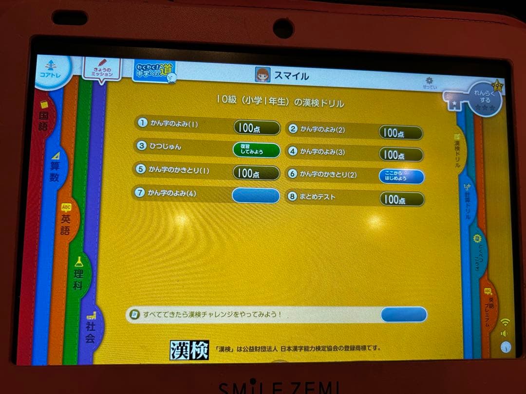 スマイルゼミ　発展クラス　新1年生準備〜小学小学６年12月