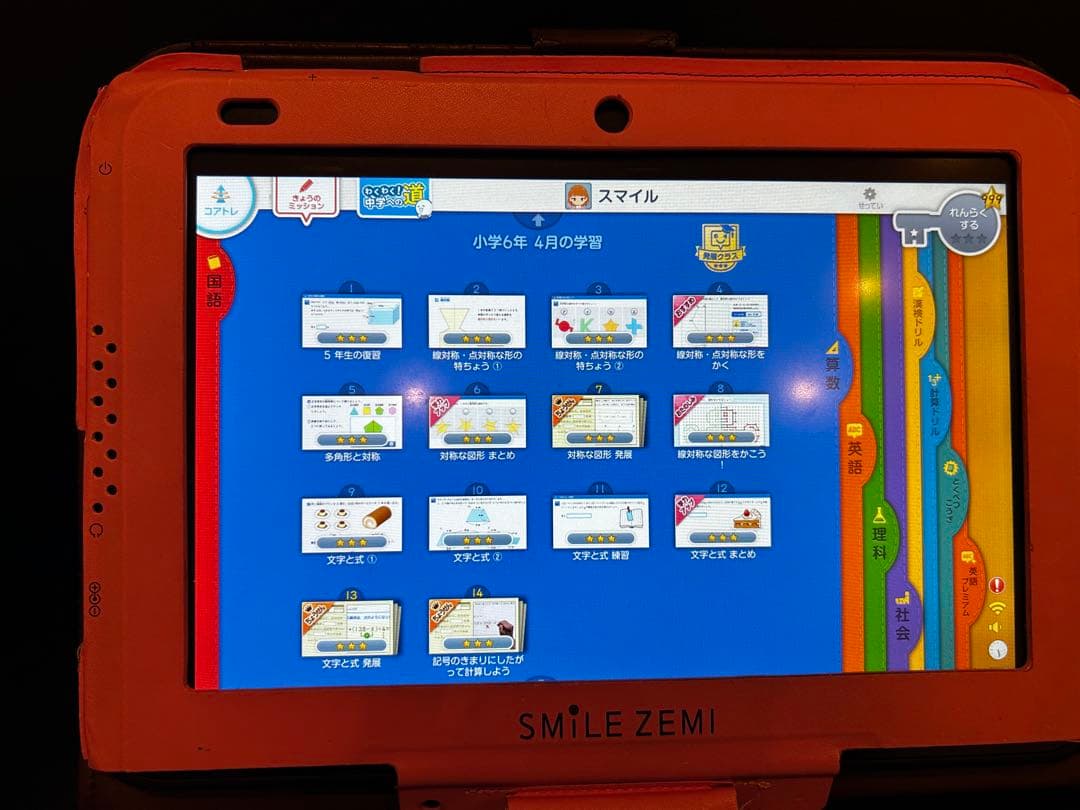 スマイルゼミ　発展クラス　新1年生準備〜小学小学６年12月