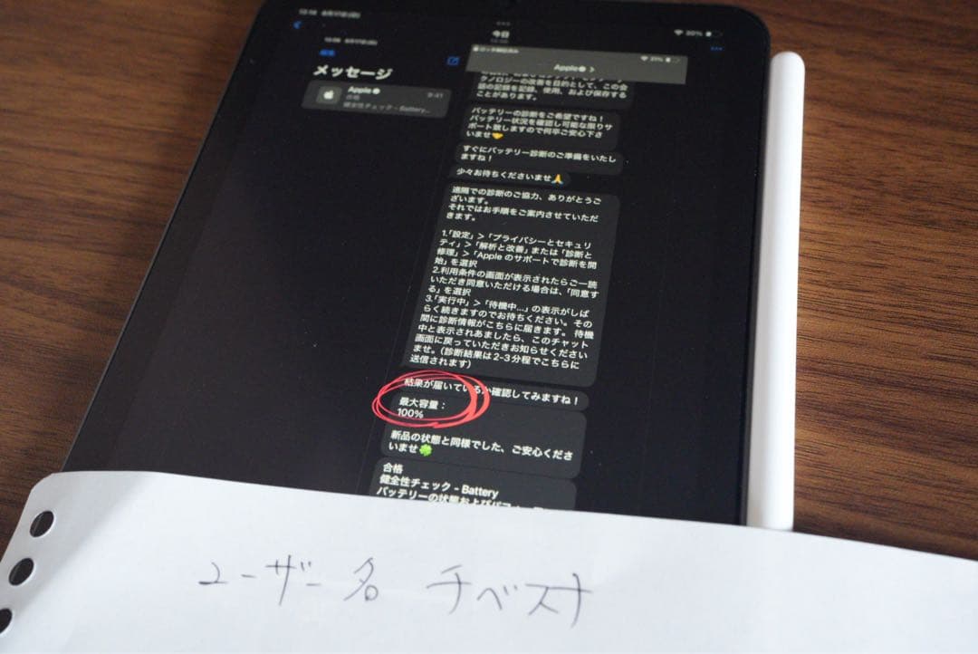 iPad mini 第6世代 バッテリー容量100% & 純正ペン 第2世代