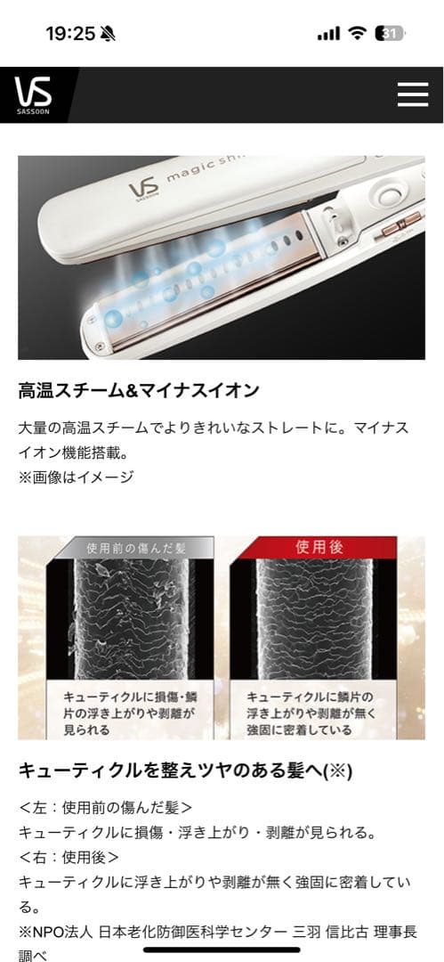 VSマジックシャイン スチームストレートアイロンVSS-9920/WJ