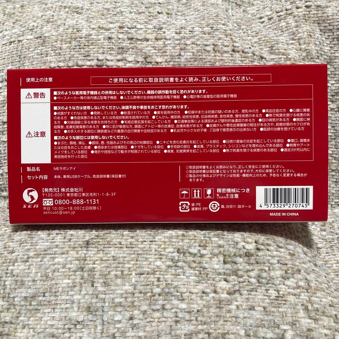 MEラボンアイ 目元用美顔器 IKKOさんプロデュース