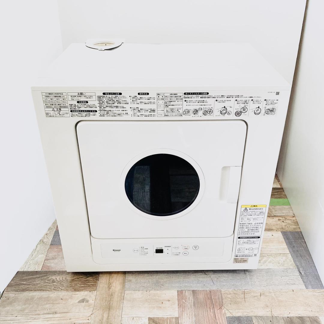 Rinnai リンナイ 都市ガス衣類乾燥機 RDTC-53S ホワイト 白 業務