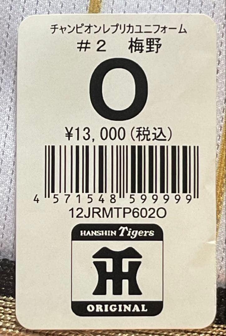 阪神タイガース 梅野 チャンピオン　ユニホーム　ユニフォーム　Oサイズ