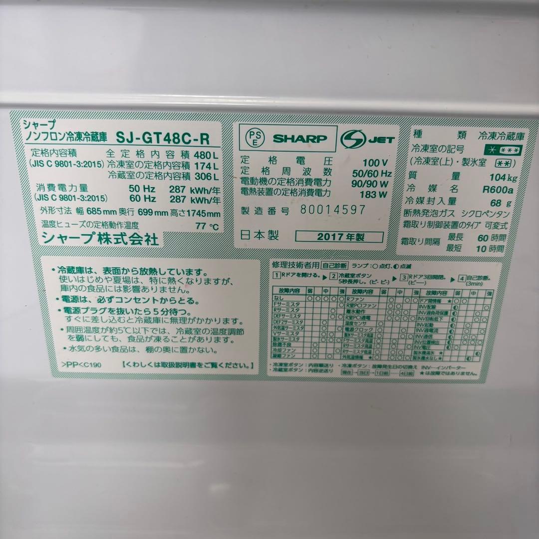 ★571　冷蔵庫　シャープ　大型　両開き　500㍑弱　中古　安い　綺麗　設置無料