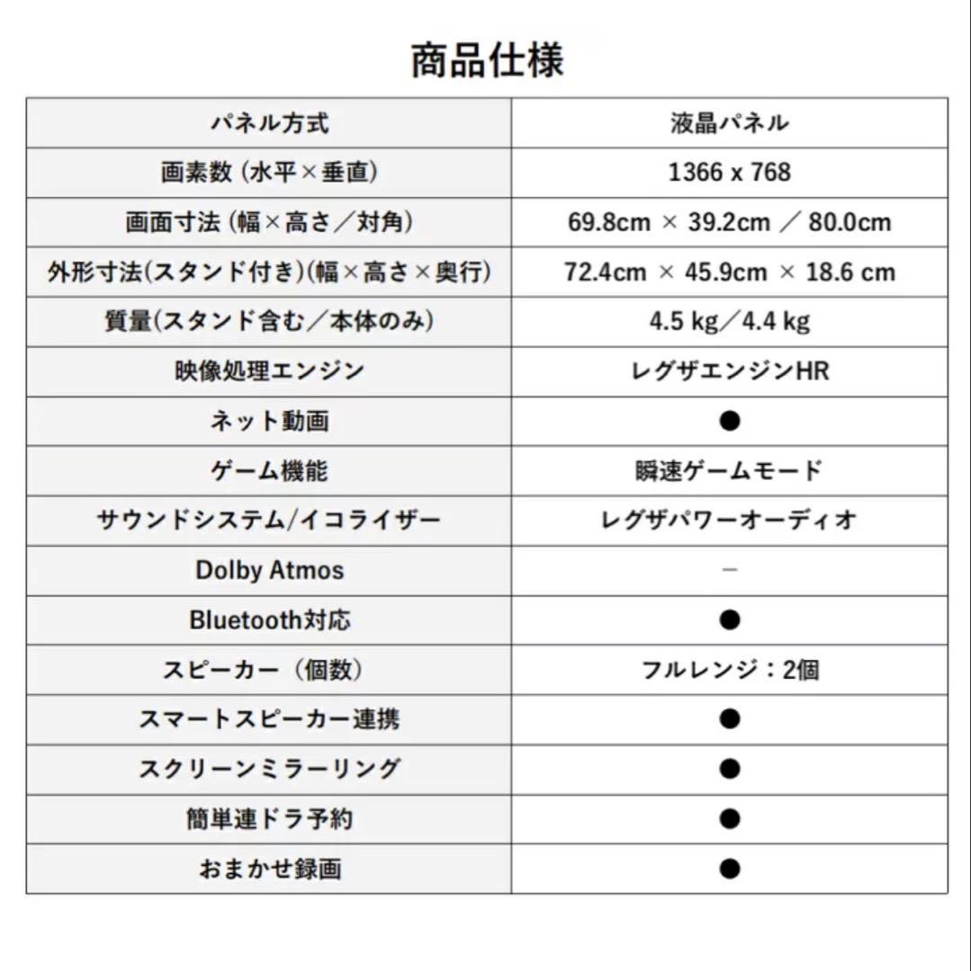 REGZA 32V 液晶テレビ 1366x768