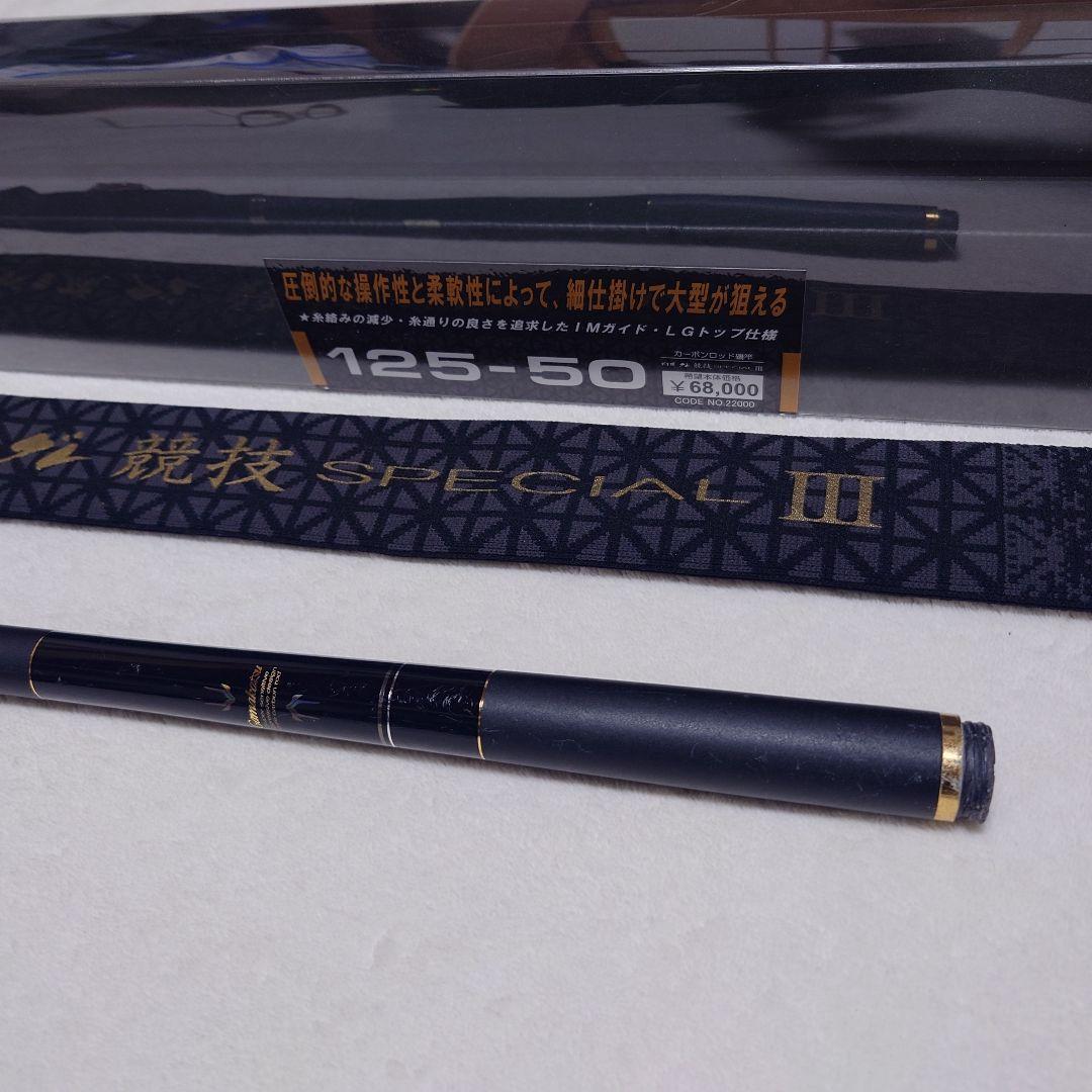 がま磯　グレ競技SPECIAL III 125-50