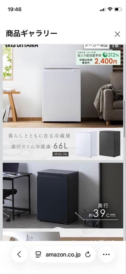 アイリスオーヤマ冷蔵庫　ブラック