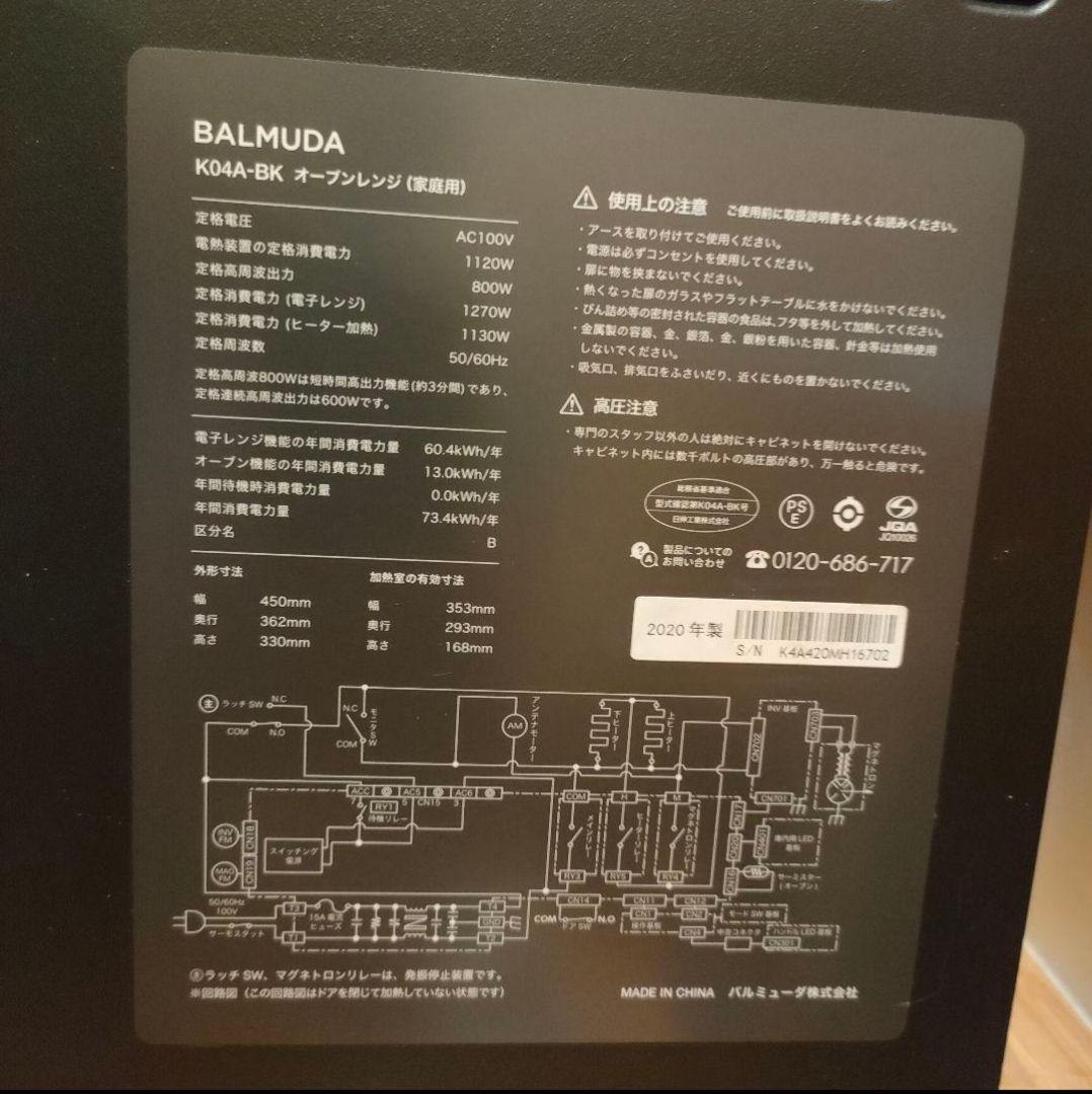 【訳ありE04】バルミューダBALMUDA K04A-BK ジャンクレンジ