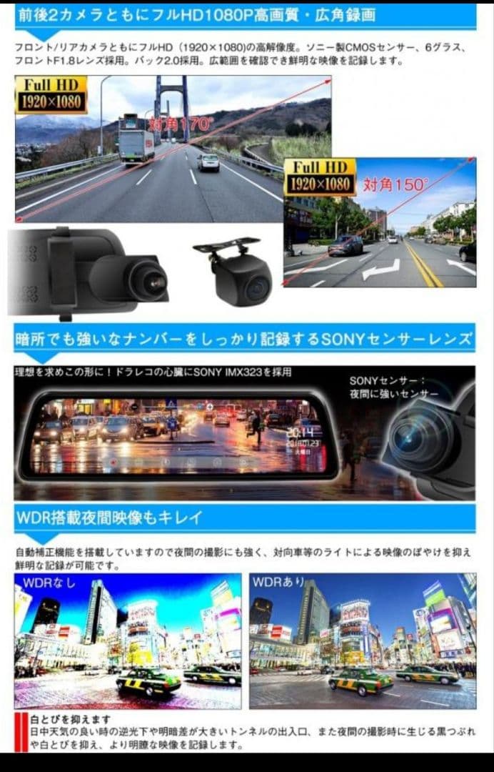 ミラー型　ドライブレコーダー デジタルインナーミラー