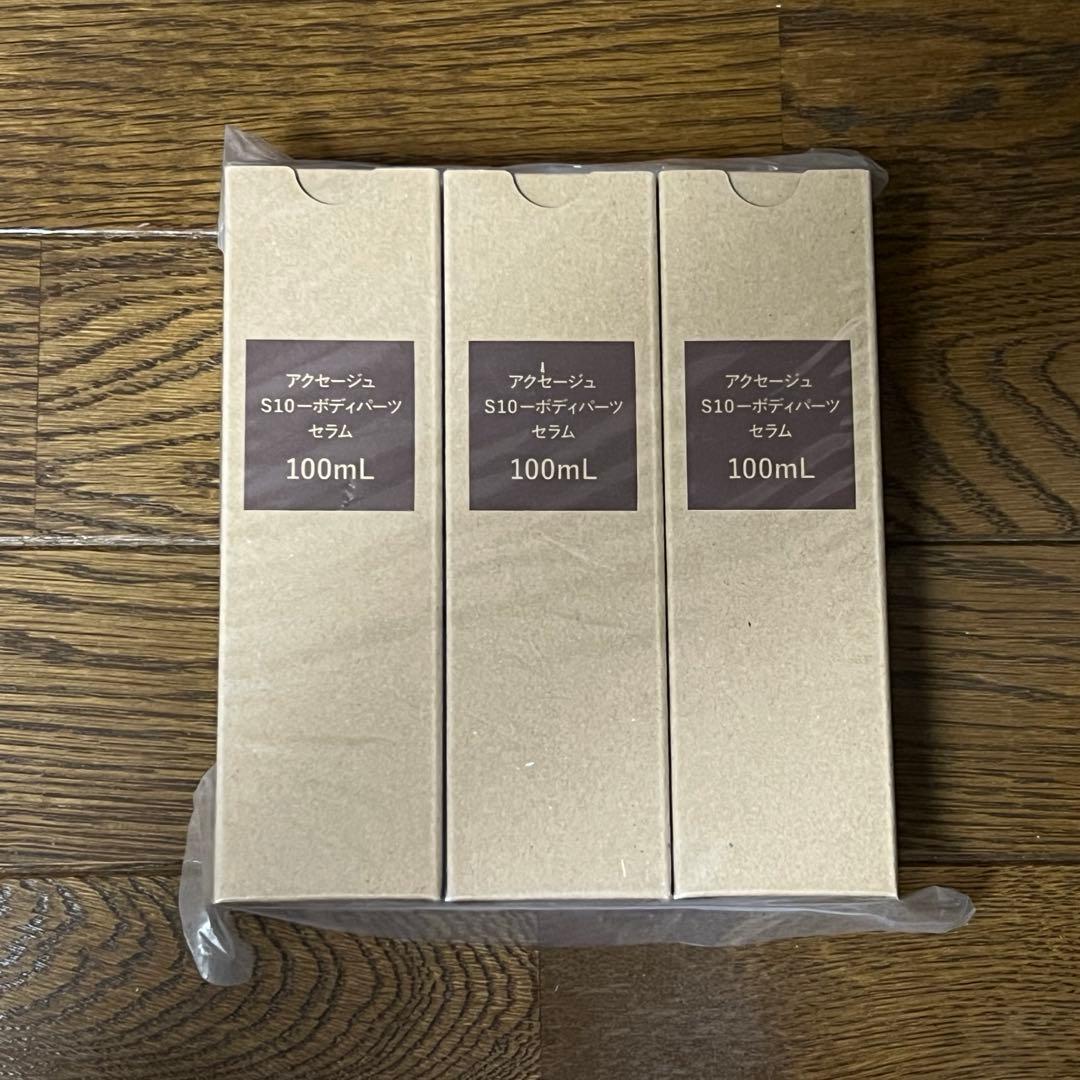 MARUKO アクセージュ S10-ボディパーツセラム
