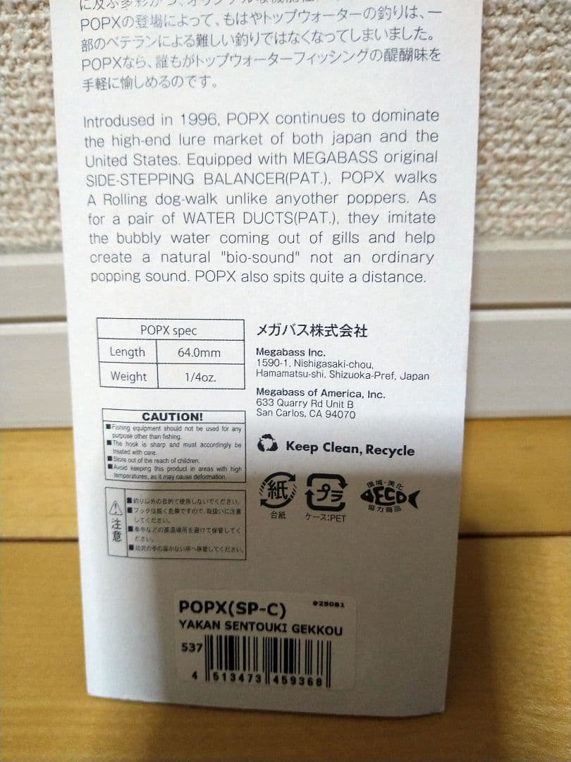 メガバス　ポップX　限定品