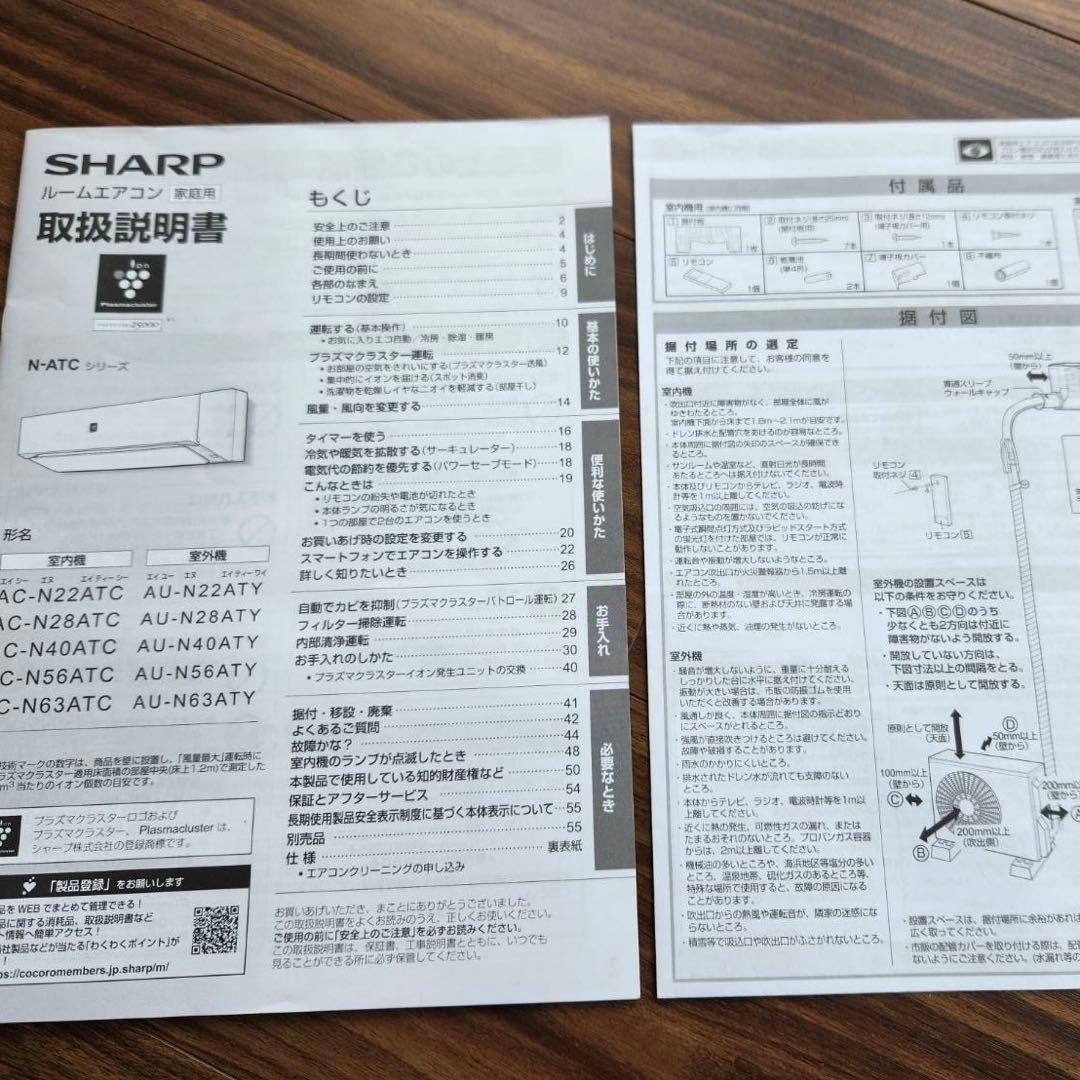 【美品】SHARP エアコン 2021年製 AC-N22ATC｜無料配送エリア有