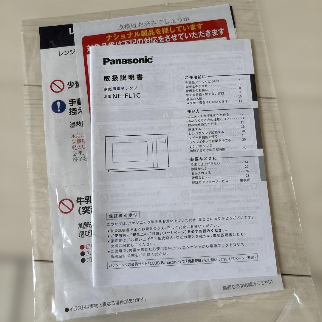 電子レンジ　Panasonic NE-FL1-C-W