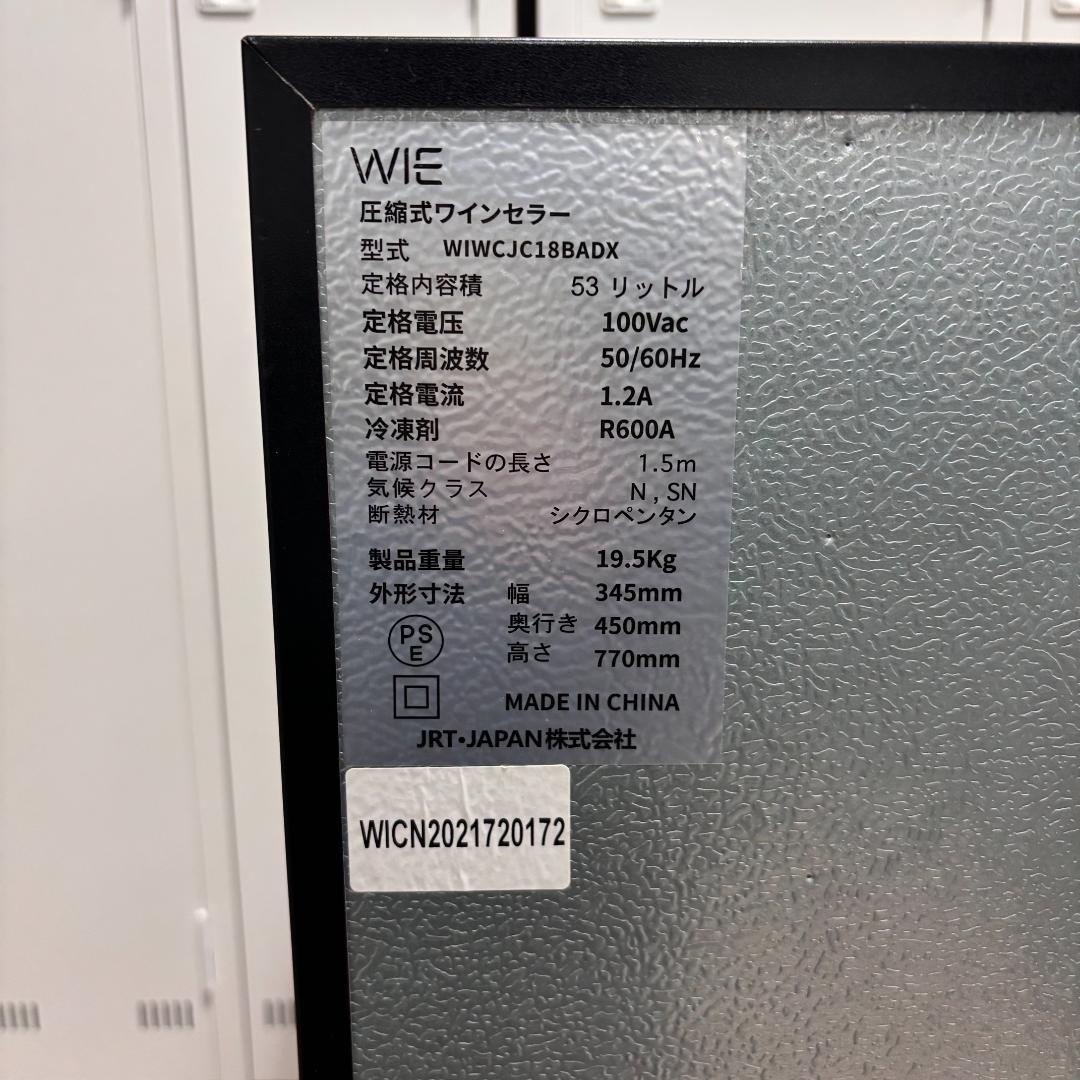 WIE 圧縮式ワインセラー 18本収納 コンプレッサー式