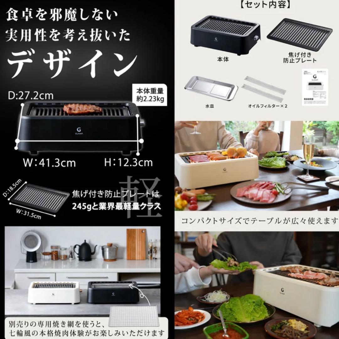 【新品未開封】超少煙グリル GLAMP （グランプ）　SG-01 ブラック