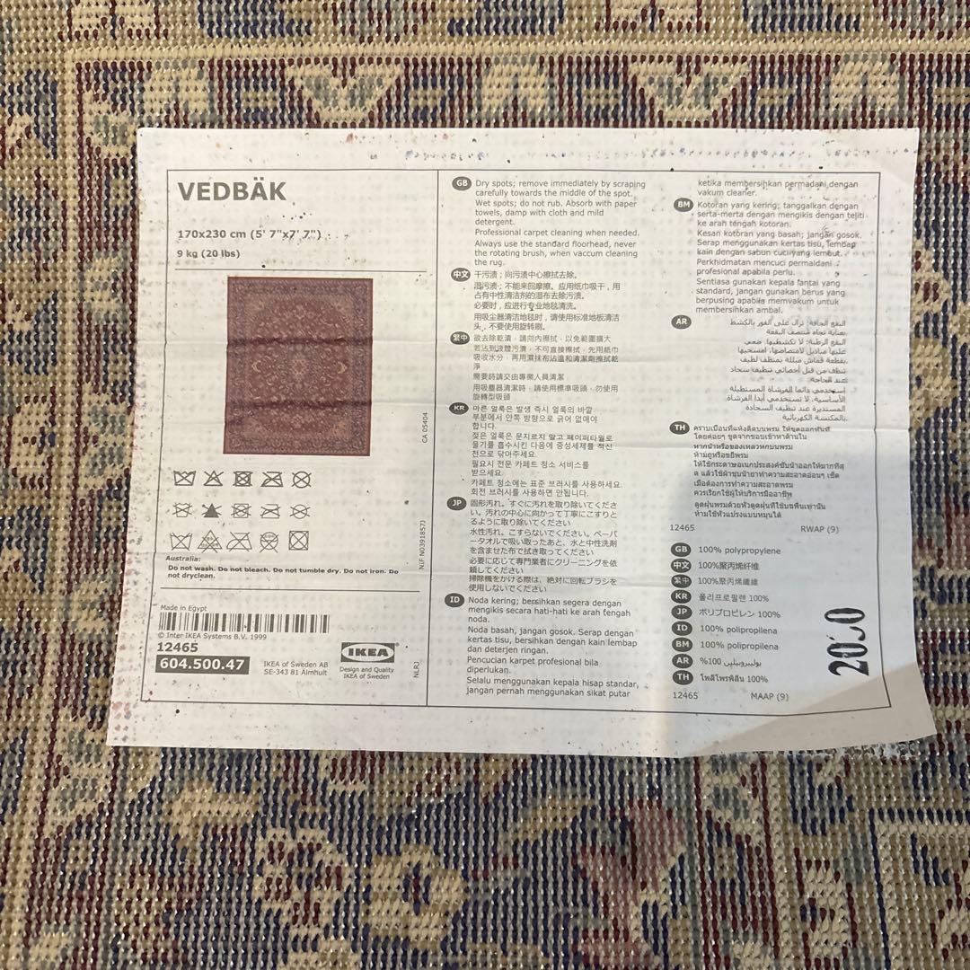 大判　ペルシャ絨毯風　VEDBÄK ヴェードベック ラグ