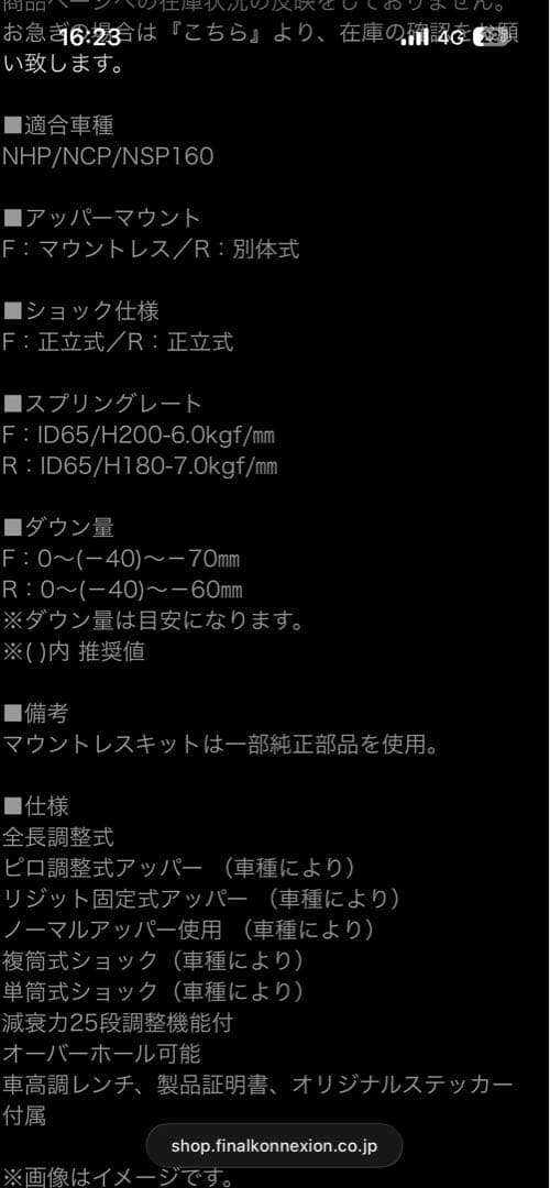 美品　ファイナルコネクション　車高調　プロボックス NCP160