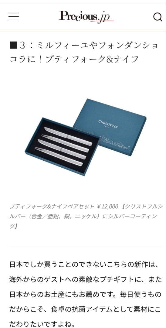 クリストフル 日本限定商品 プティフォーク＆ナイフペアセット 未開封