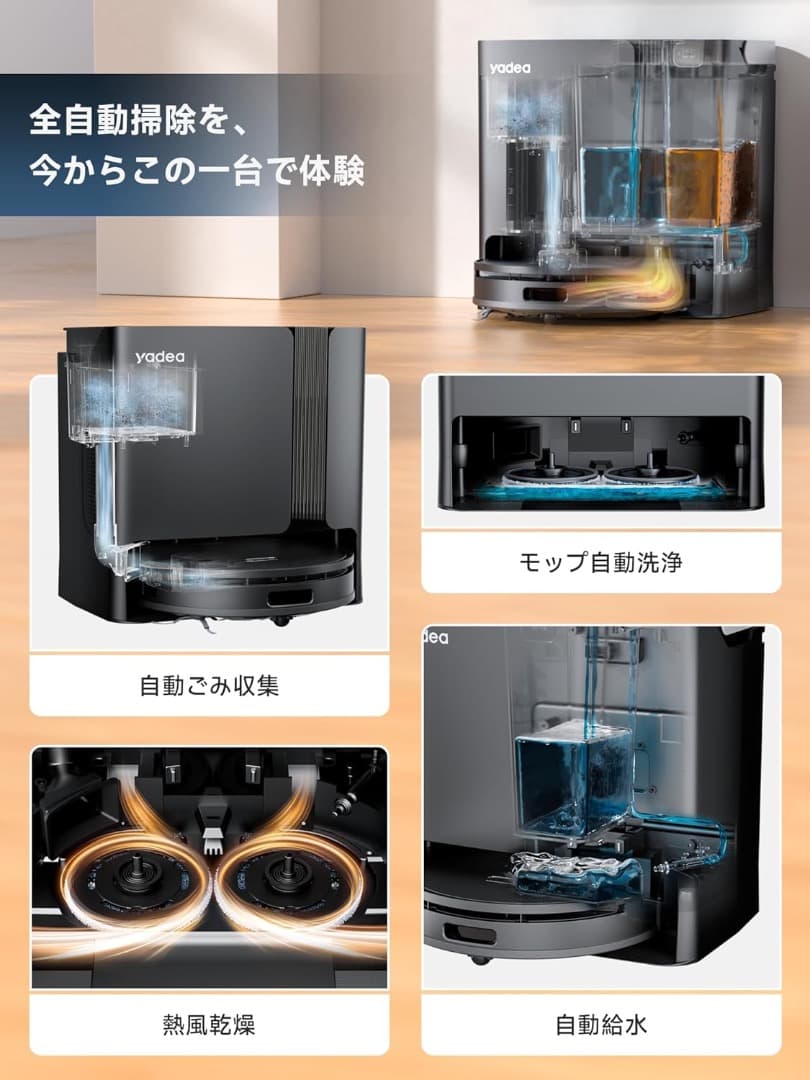 とし　自動ゴミ収集 水拭き 自動洗浄 Yadea ロボット掃除機 強力吸引