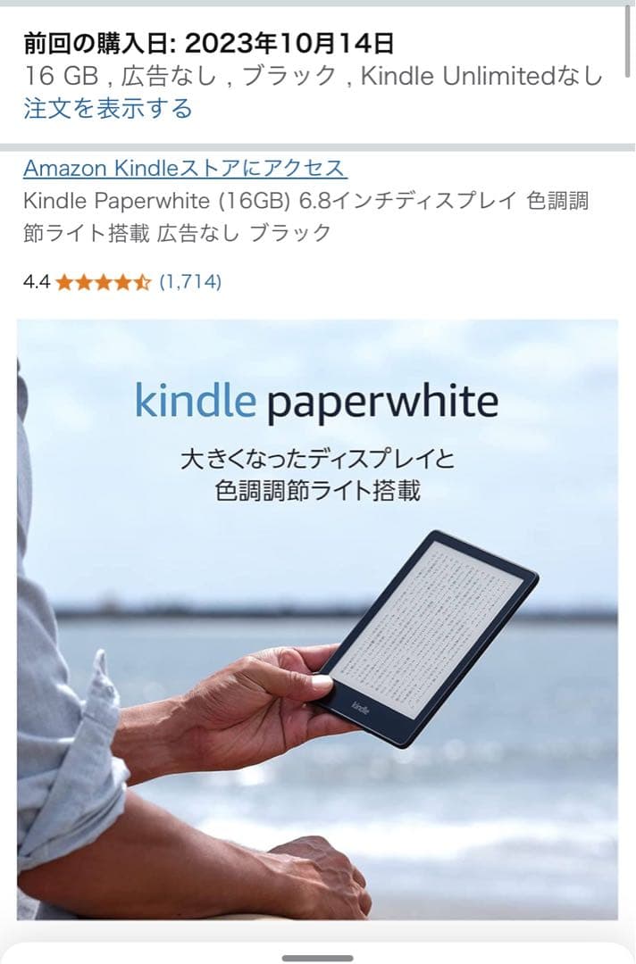 Kindle Paperwhite (第11世代) 16gb 広告なし