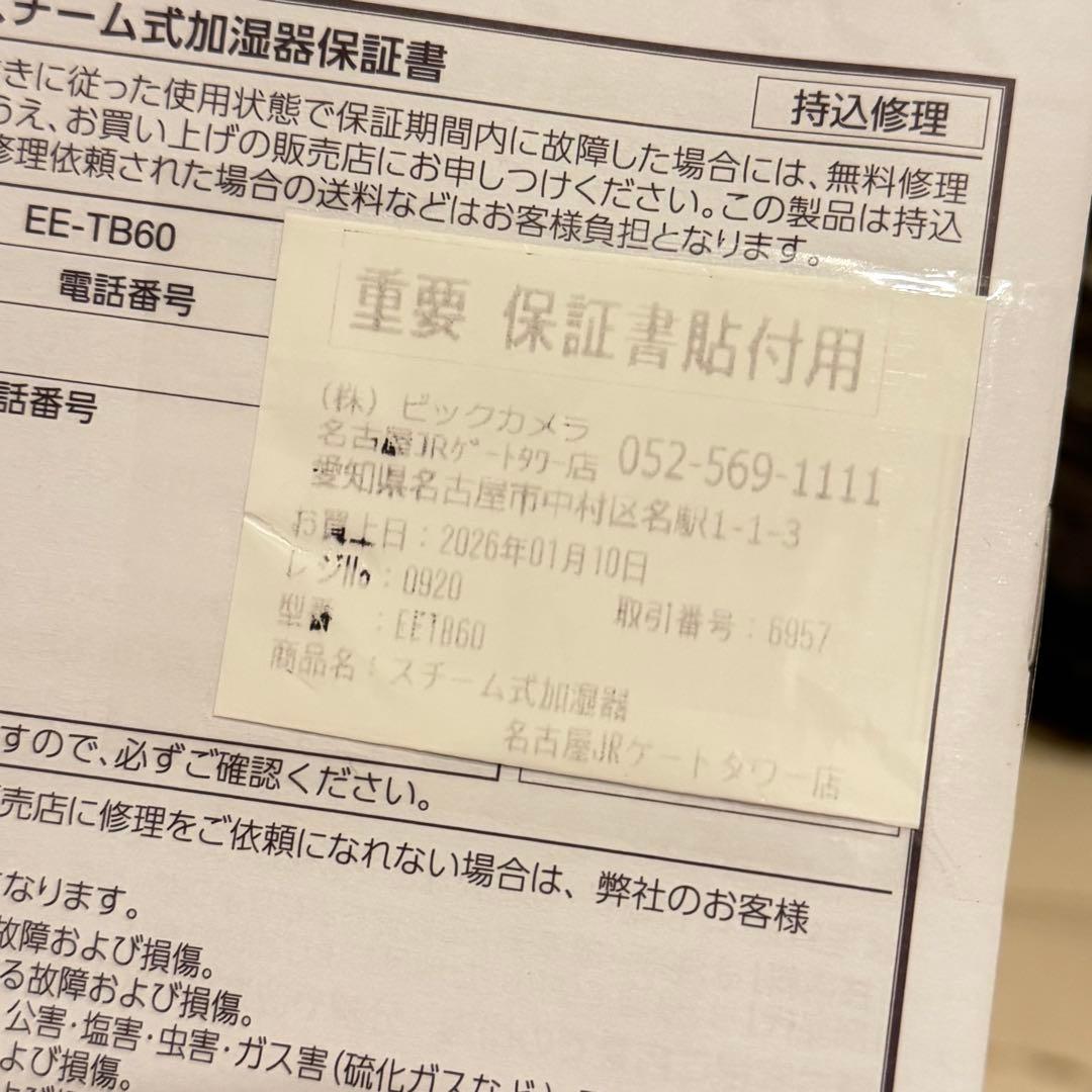 【1度のみ使用】象印 スチーム式加湿器 EE-TB60-BM