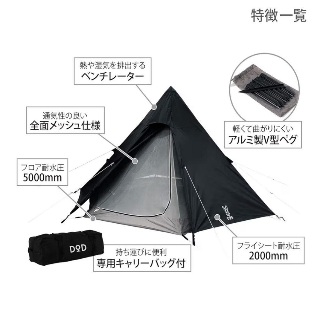 ブラック　DODワンポールテントS　ＤＯＤグランドシートセット