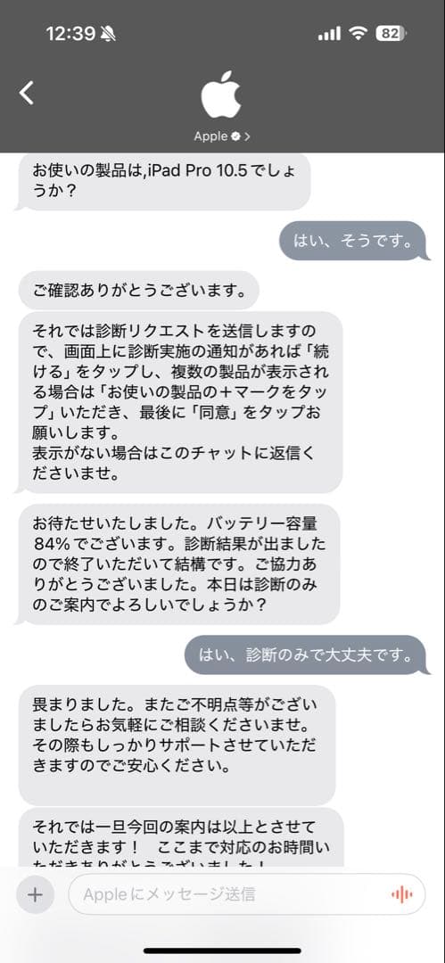 iPad Pro 10.5インチ Cellularモデル (docomo)