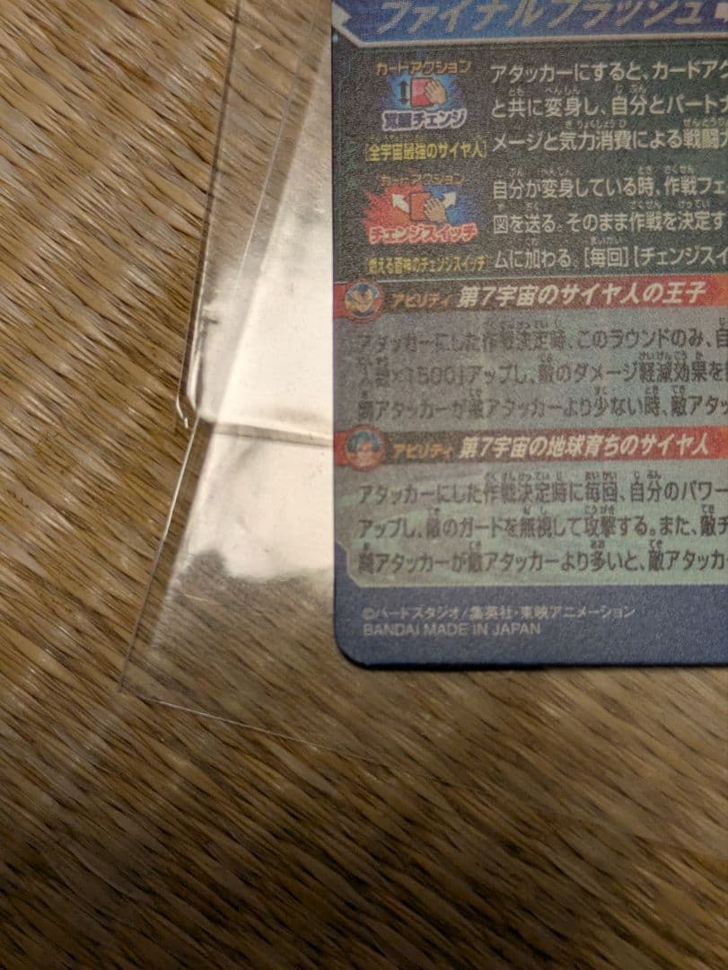 ベジータ MM3-SEC