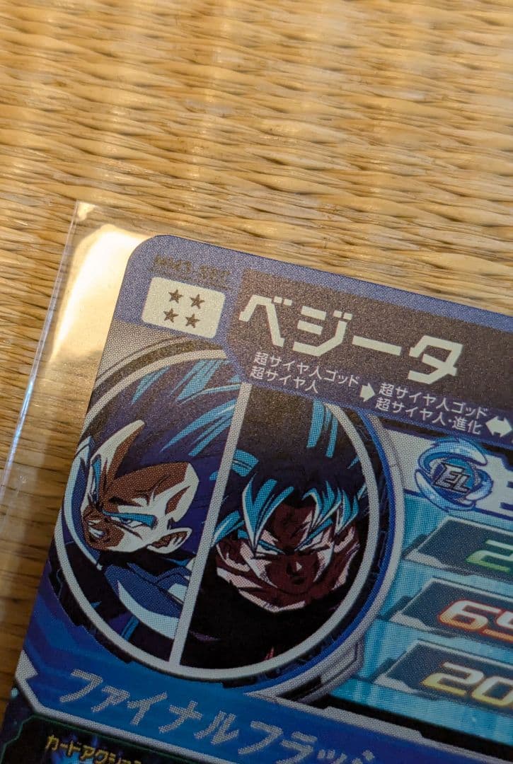 ベジータ MM3-SEC