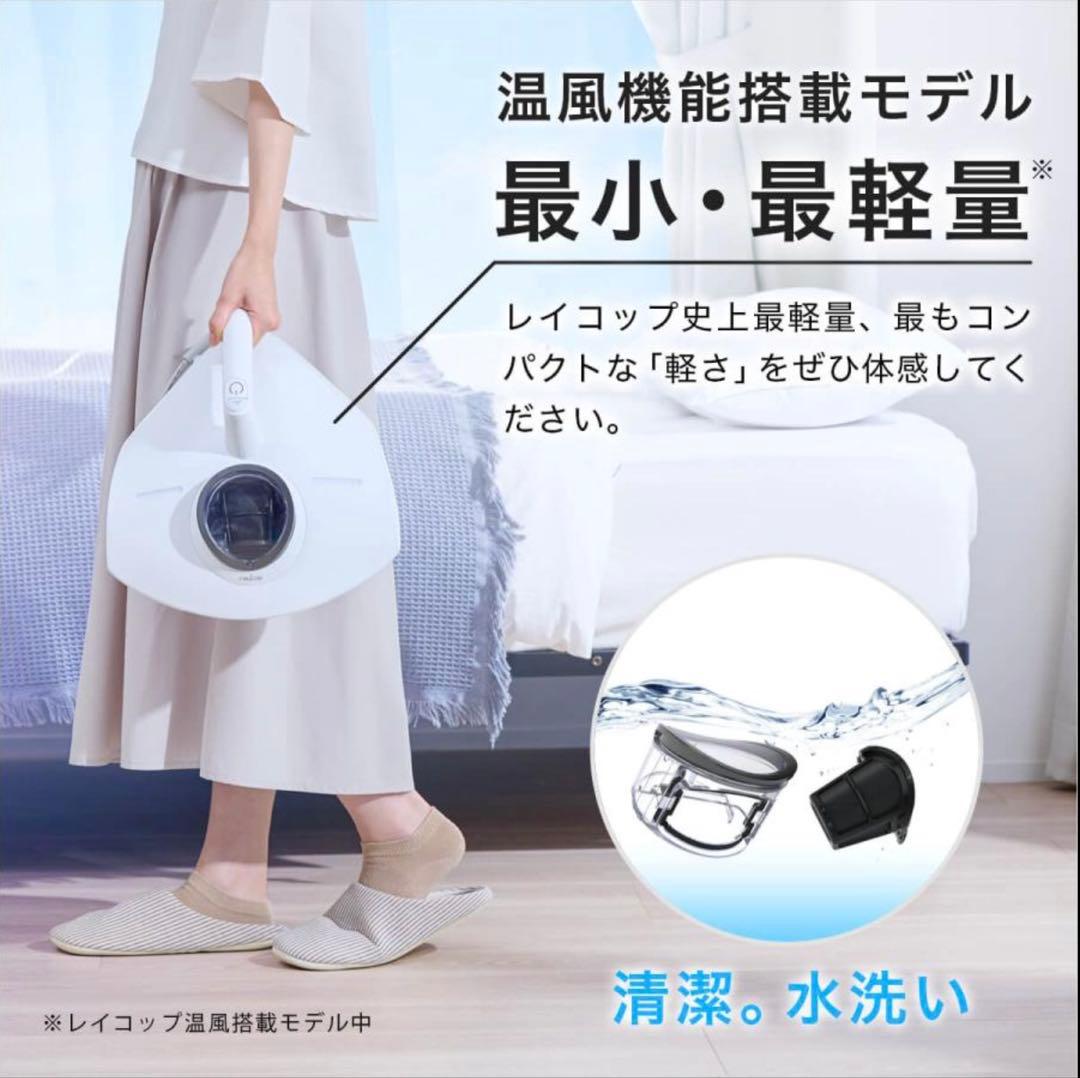 レイコップ 布団クリーナー 温風 ふとん掃除機 プロツー ダニ ハウスダスト