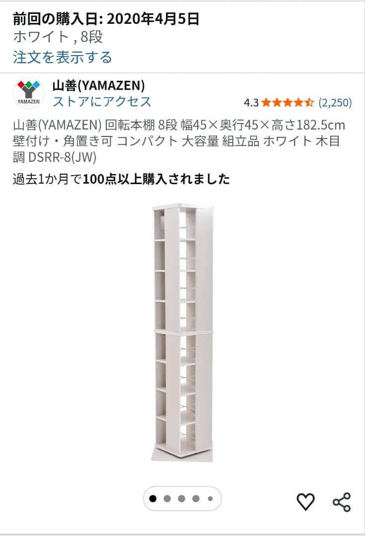 山善(YAMAZEN) 回転式本棚 180cm 8段