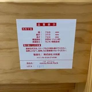 大和屋　本棚　ブックシェルフ　ブックラック　ノスタ　木製　yamatoya