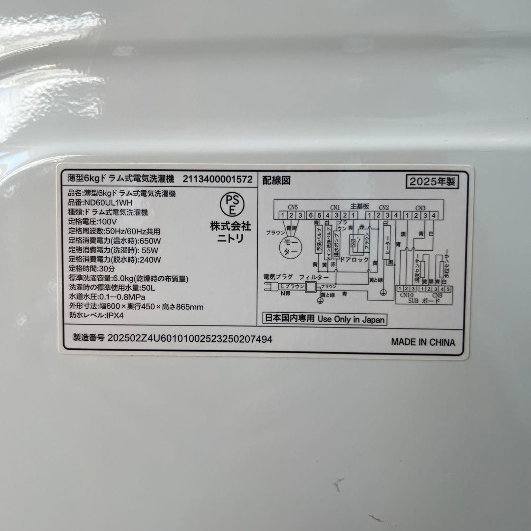 ［3602］ニトリ 薄型6kg ドラム式洗濯機 ND60L1WH 2025年製