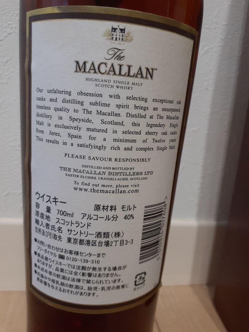The MACALLAN ザ・マッカラン 12年 旧ボトル