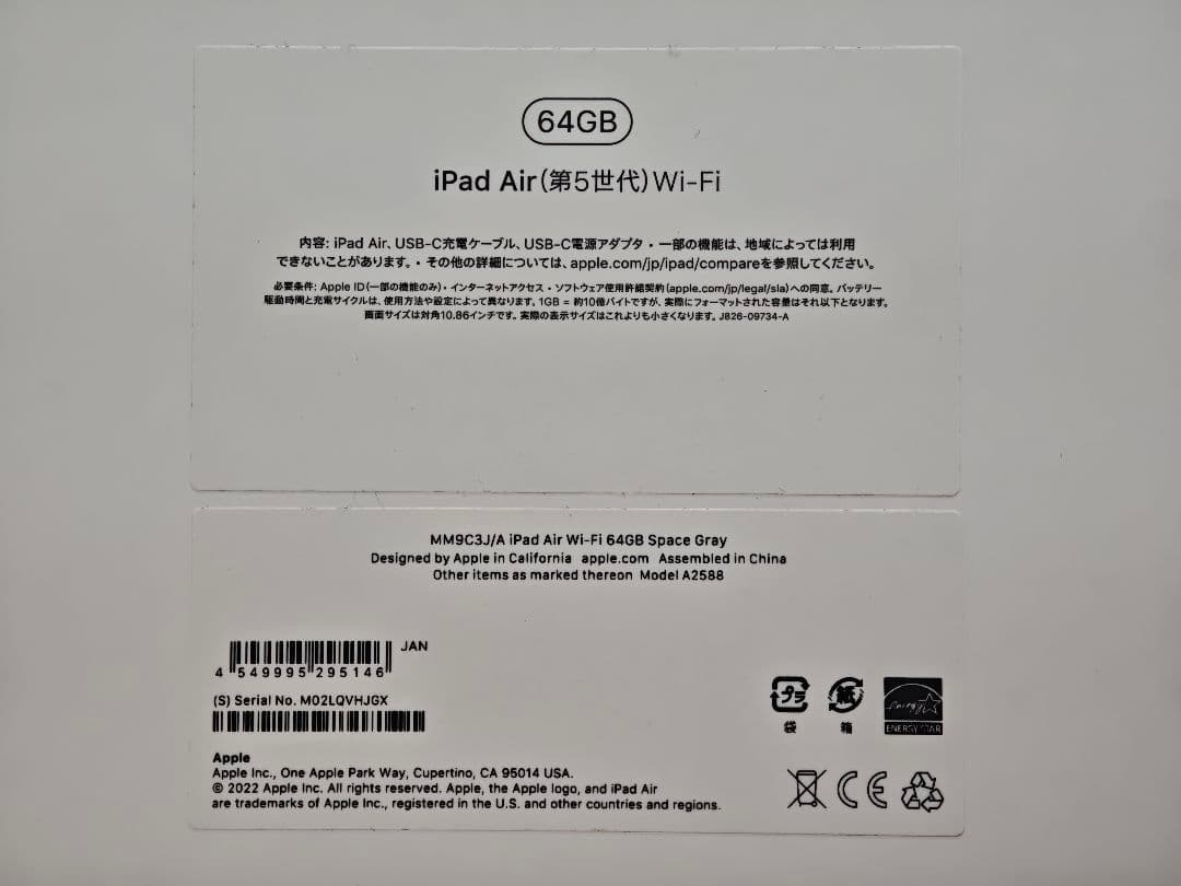 【中古美品】iPad Air 第5世代 WiFiモデル 64GB スペースグレイ