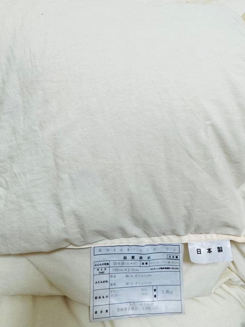 タンスのゲン 羽毛布団 ダブルロング190×210cm ダウン90% ベージュ