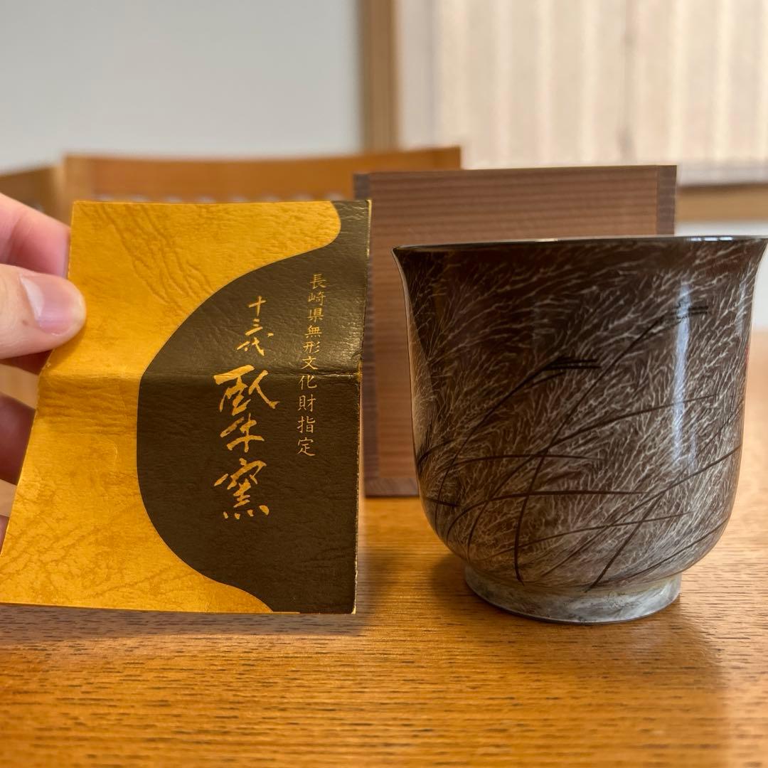 【未使用】長崎無形文化財　臥牛窯　湯呑み　第13代 横石臥牛作
