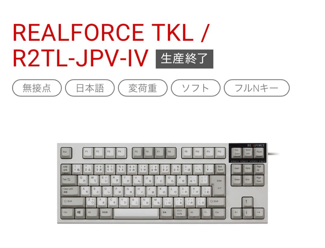 東プレ キーボードRealforce TKL A / R2TLA-JPV-IV