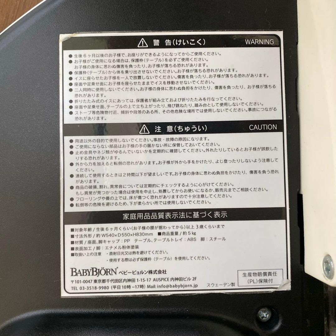 BABYBJORN ベビービョルン ハイチェア ベビーチェア