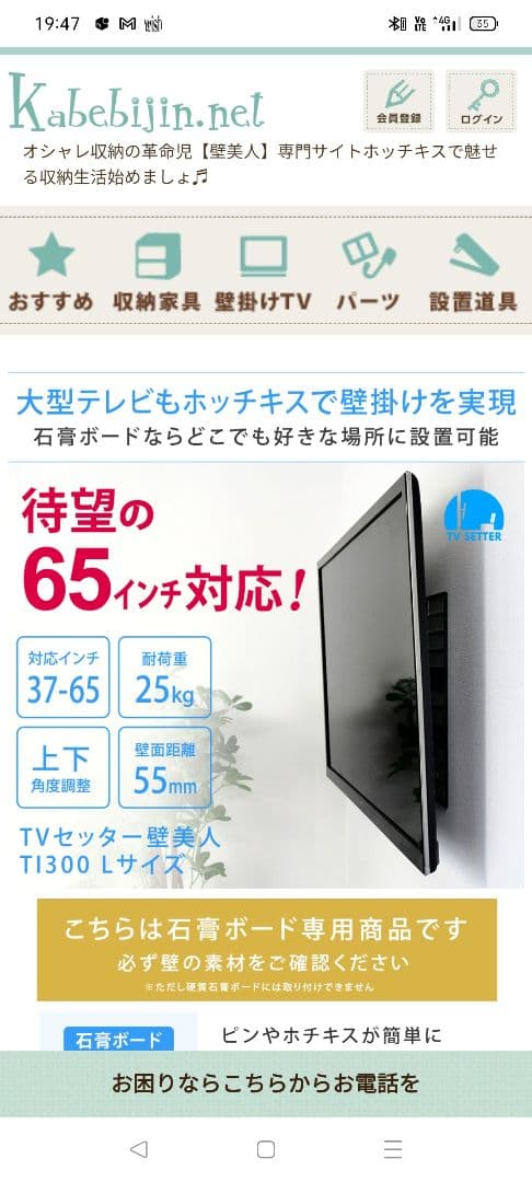 壁美人 ホチキス留め石膏ボード専用テレビ壁掛金具TI3000L ブラック