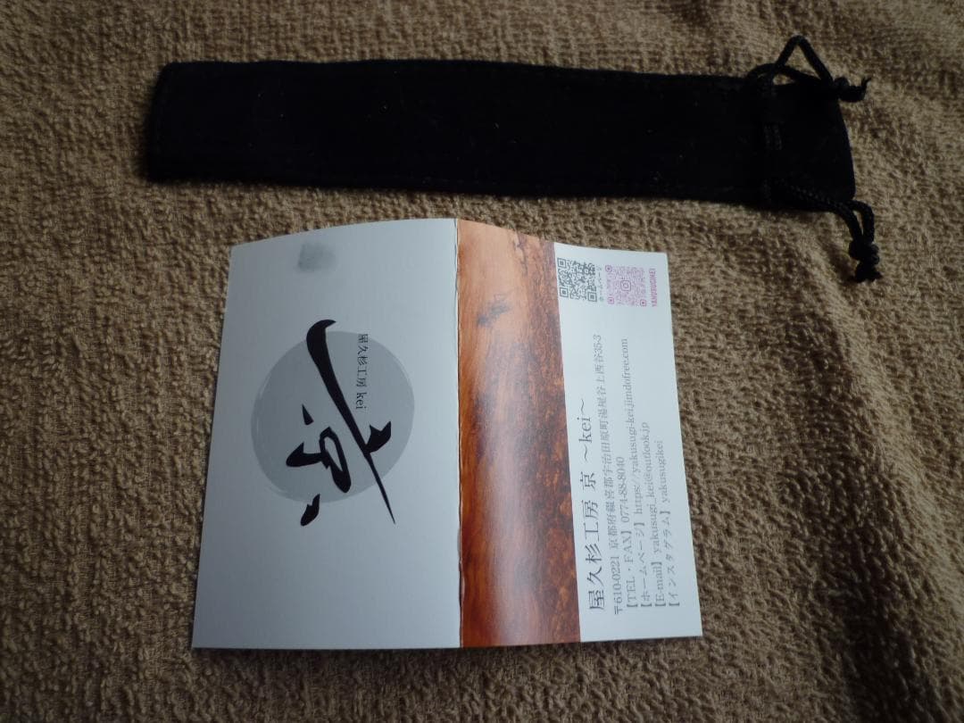 あ*）様 屋久杉工房京　天然屋久杉シャープペンシル(0.5mm)・・・未使用中古