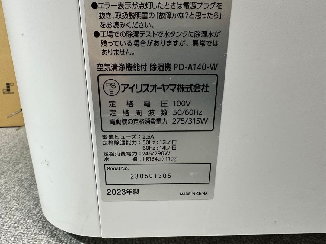 アイリスオーヤマ 空気清浄機能付　除湿機 PD-A140-W　2023年製