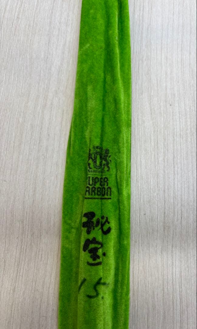 シマノ 秘宝 鯉十五尺 十二尺2点まとめて 釣り竿