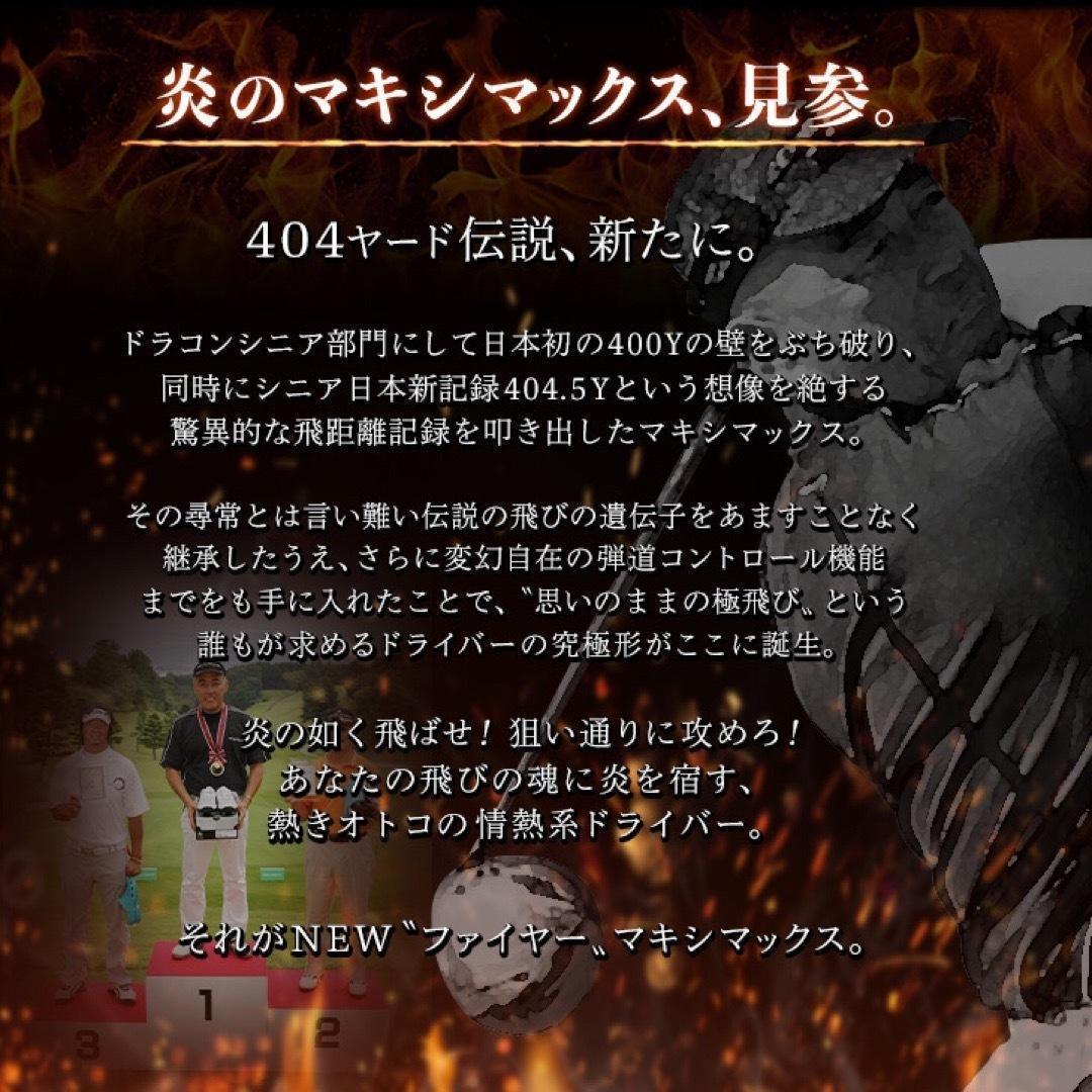 ☆プレミア飛匠装着☆404Y遺伝子の超高反発! ファイヤー マキシマックス BP