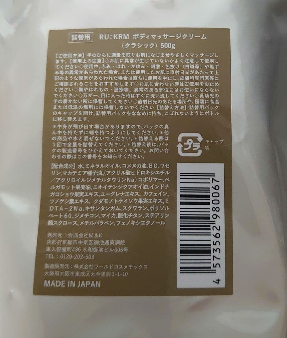 RU:KRM クラシック詰替/フェイス&ボディマッサージクリーム ミニサイズ