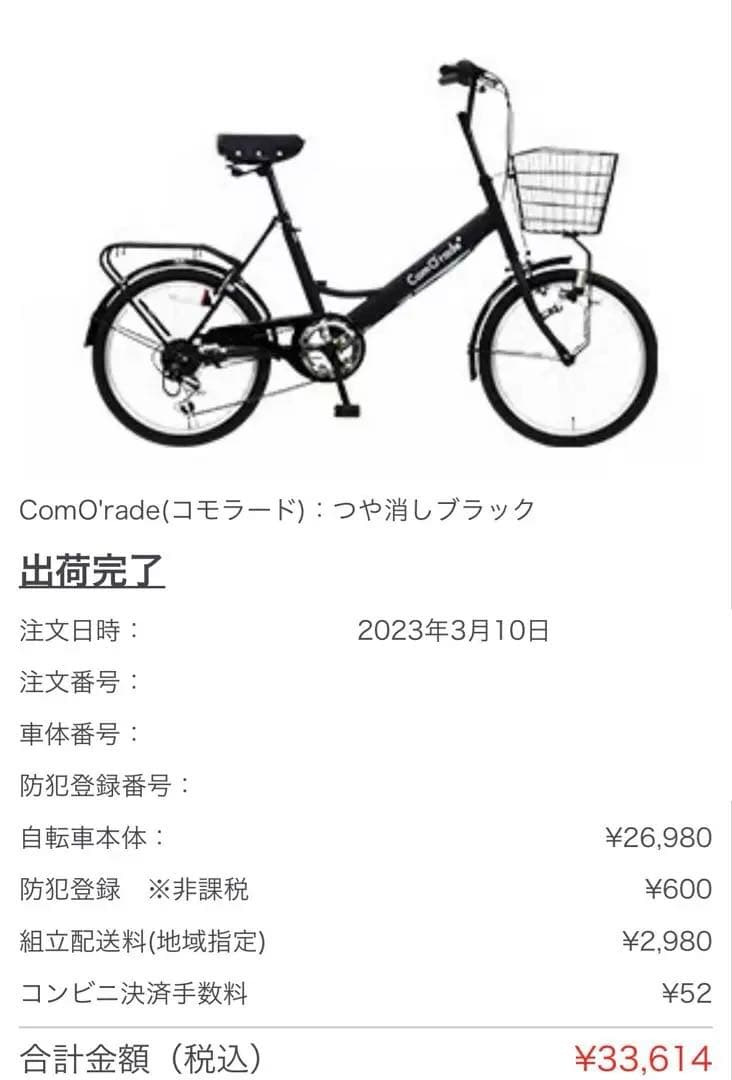 Com'O'rade 自転車 ミニベロ（小径車）